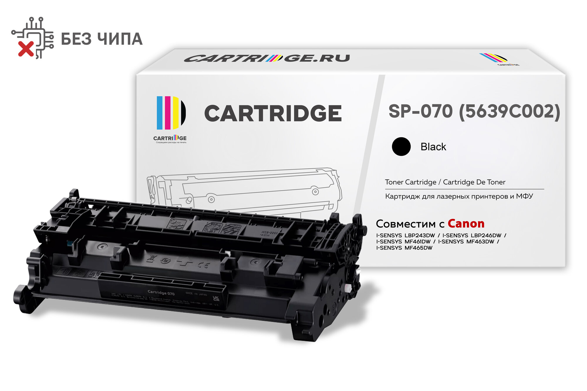 Картридж SP 070 (5639C002) для Canon, черный (без чипа)