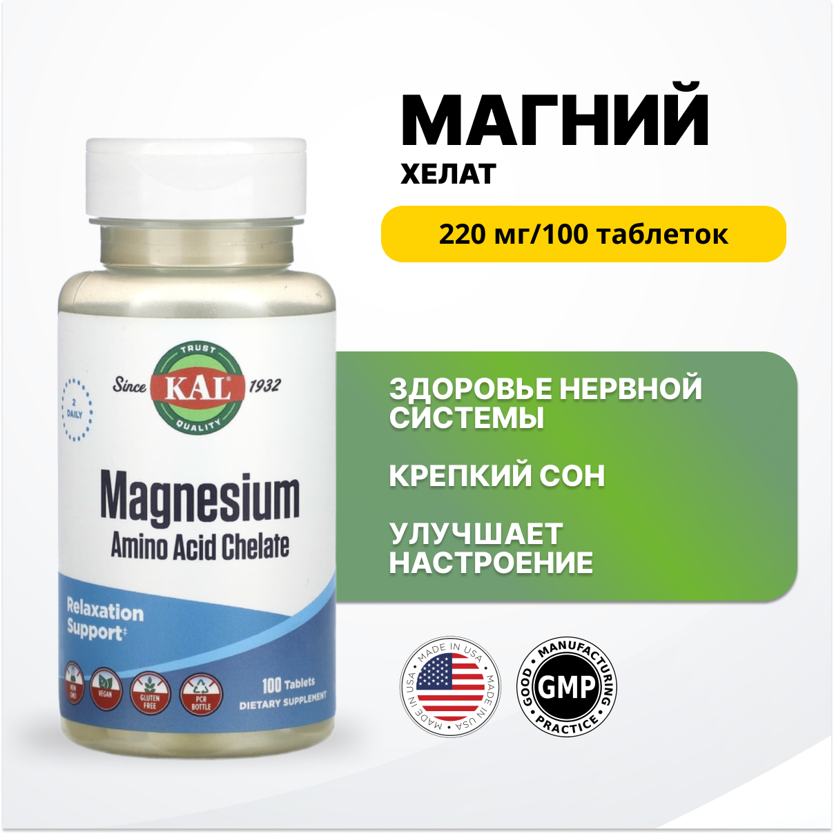 Магния хелат, 100 таблеток 220 мг