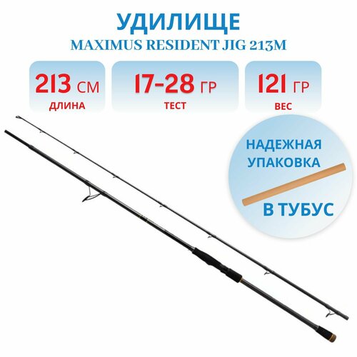 Удилище спиннинговое Maximus RESIDENT JIG 213M, 2,13 м, 7-28 гр