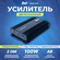 Автомобильный усилитель AMP PRO 4.200