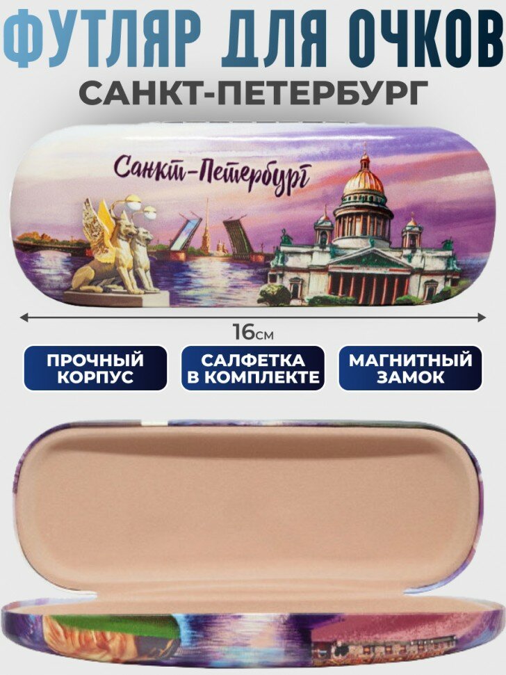 Футляр для очков "Петербургские достопримечательности"