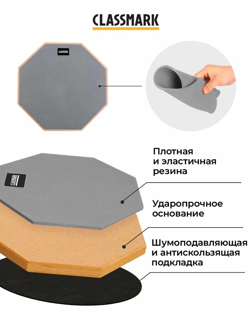 Пэд тренировочный для барабанщика Classmark диаметр 20см (8 дюймов) односторонний восьмиугольный для барабанных палочек, материал резина, серый — фото 1