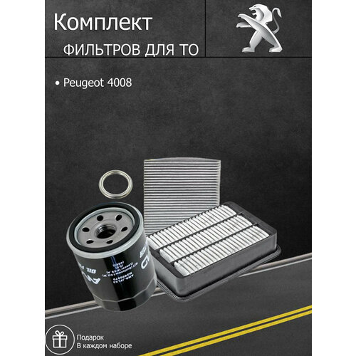 Комплект фильтров для ТО Peugeot 4008 1590₽
