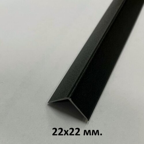 Изображение товара Уголок Пластиковый 22х22мм. Чёрный матовый 2.7м.