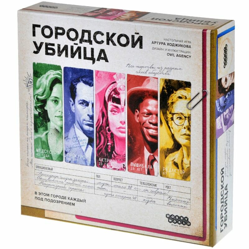 Игра настольная "Городской убийца"