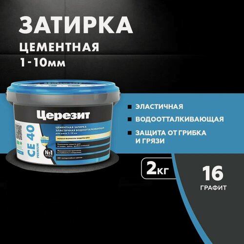 Изображение товара Затирка цементная Церезит CE 40/2кг водоотталкивающая цвет Графит 16 1956406