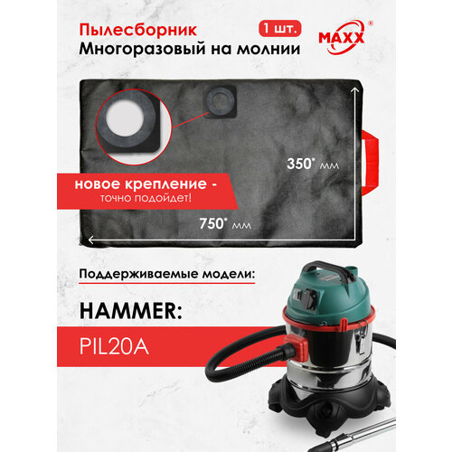 Мешок для пылесоса HAMMER PIL20A 196422 801₽