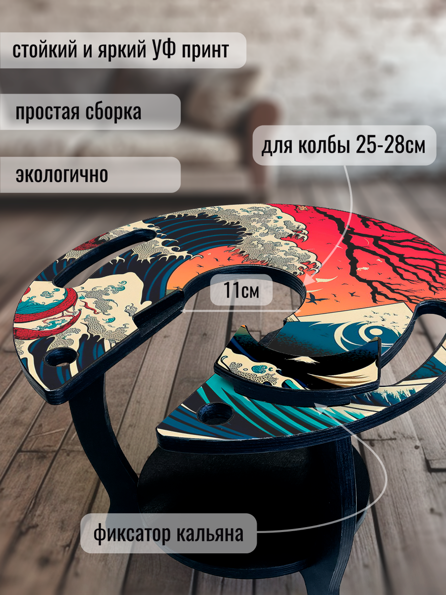 Столик для кальяна круглый, с принтом азия эстетика (япония, пейзаж, волны, большая волна в канагаве, море) - 30225192 — фото 1
