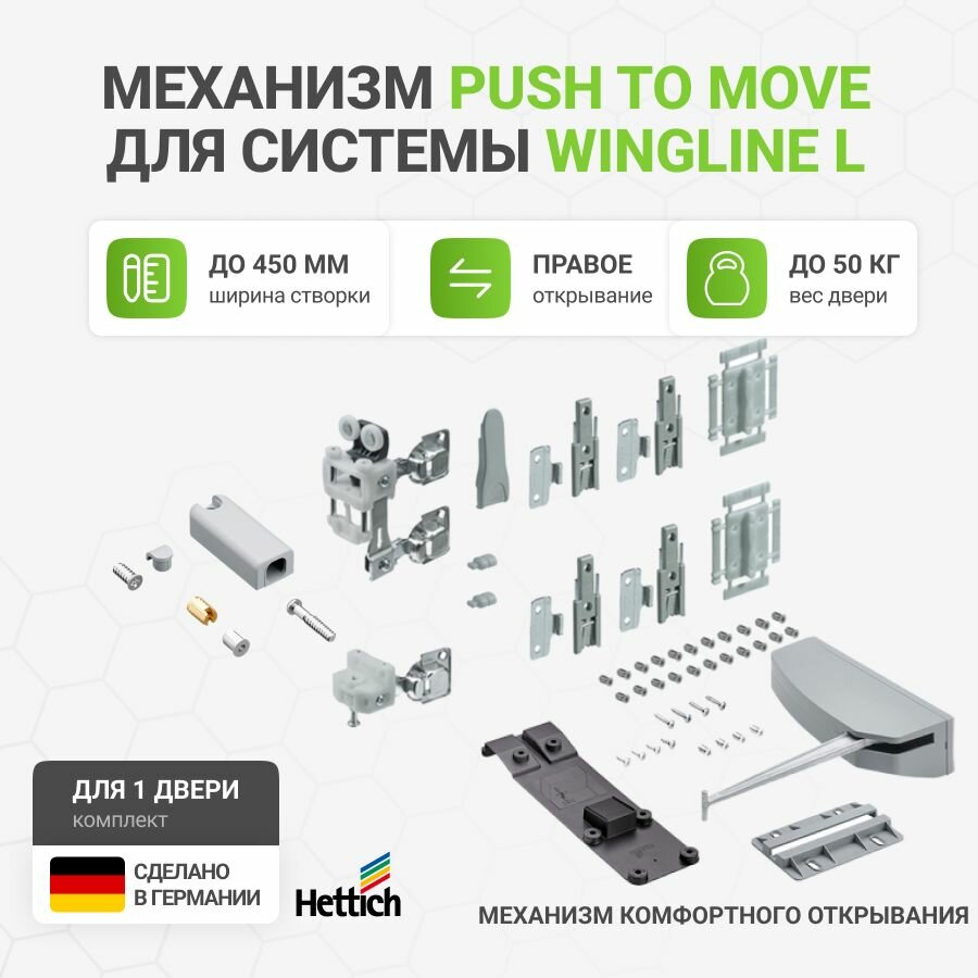 Механизм Hettich WingLine G50 Push to Move, пластик/сталь, максимальная нагрузка 50 кг