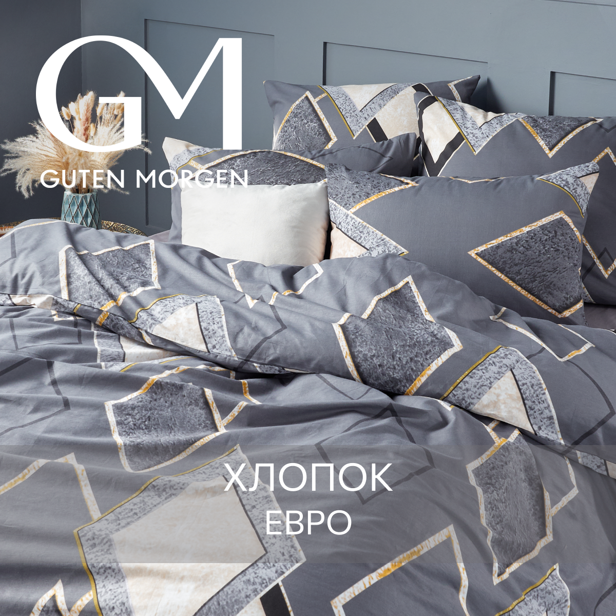 Постельное белье Поплин Евро 2 наволочки 50х70 GM Rhomb 100% хлопок