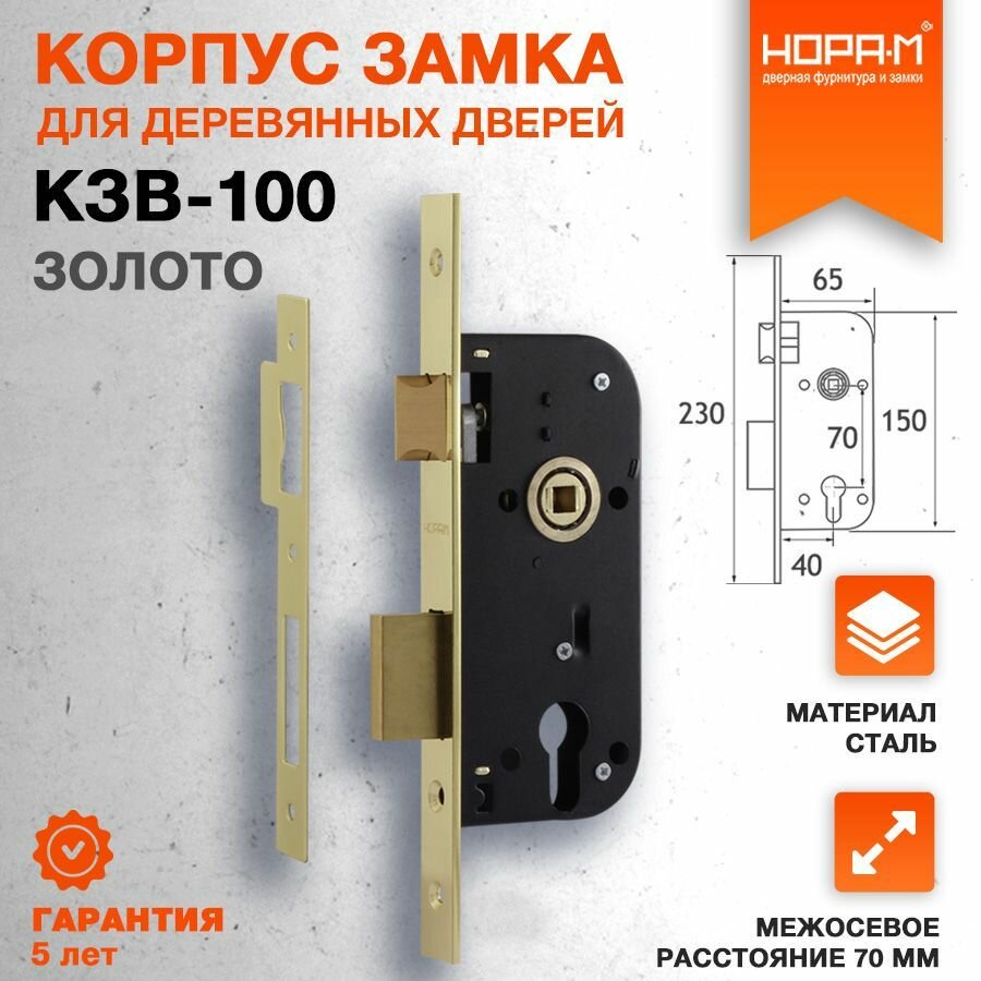 Замок врезной для деревянных дверей Нора-М КЗВ-100 цвет Полированая латунь