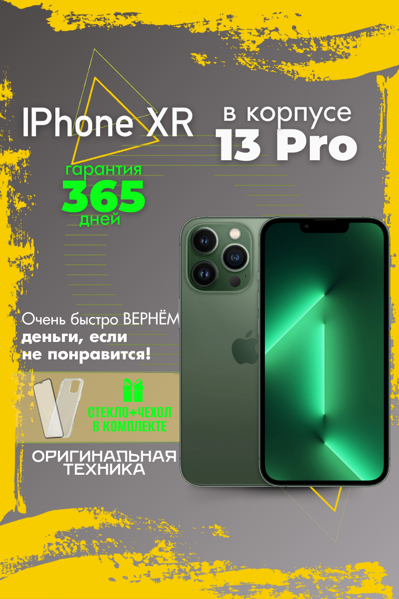 Смартфон iPhone XR в корпусе 13 Pro 128 ГБ, зеленый