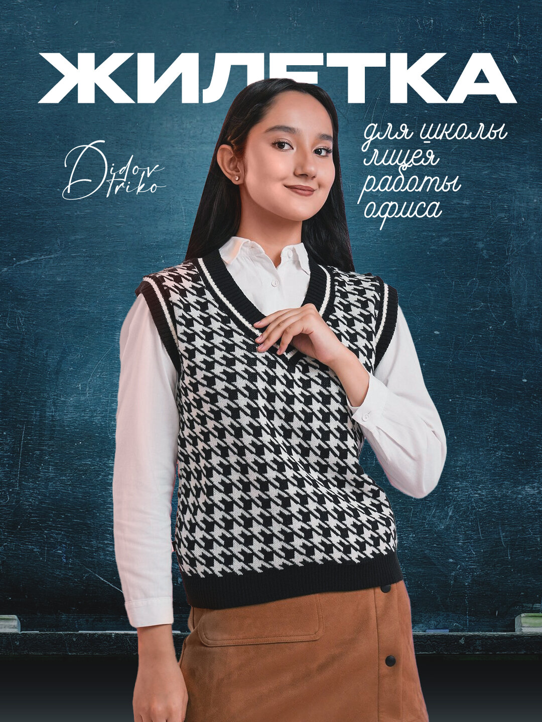 Жилет Didov TRIKO 2206, размер 42-48, черный
