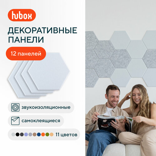 Акустические панели звукопоглощающие самоклеящиеся. Звукоизоляция для стен Hubox, 12 шт. соты, белый