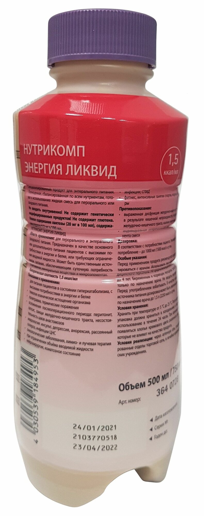 Нутрикомп Энергия Файбер ликвид, смесь жидкая (нейтральный вкус) 500 мл
