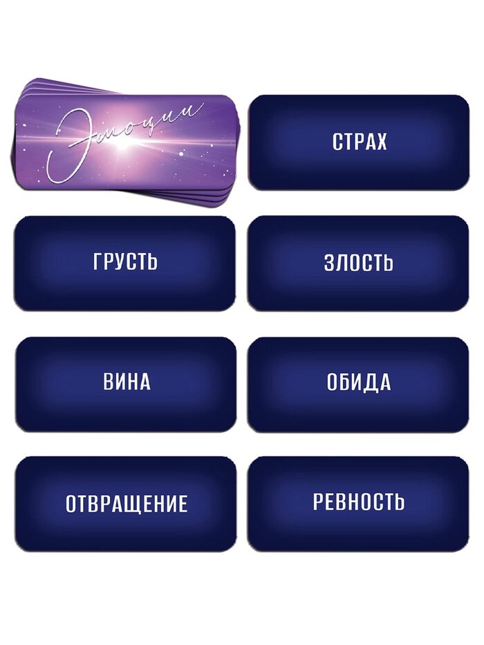 Настольная игра трансформационная «Зов подсознания», игровое поле, 102 карты: 50 МАК, 52 эмоции — фото 1