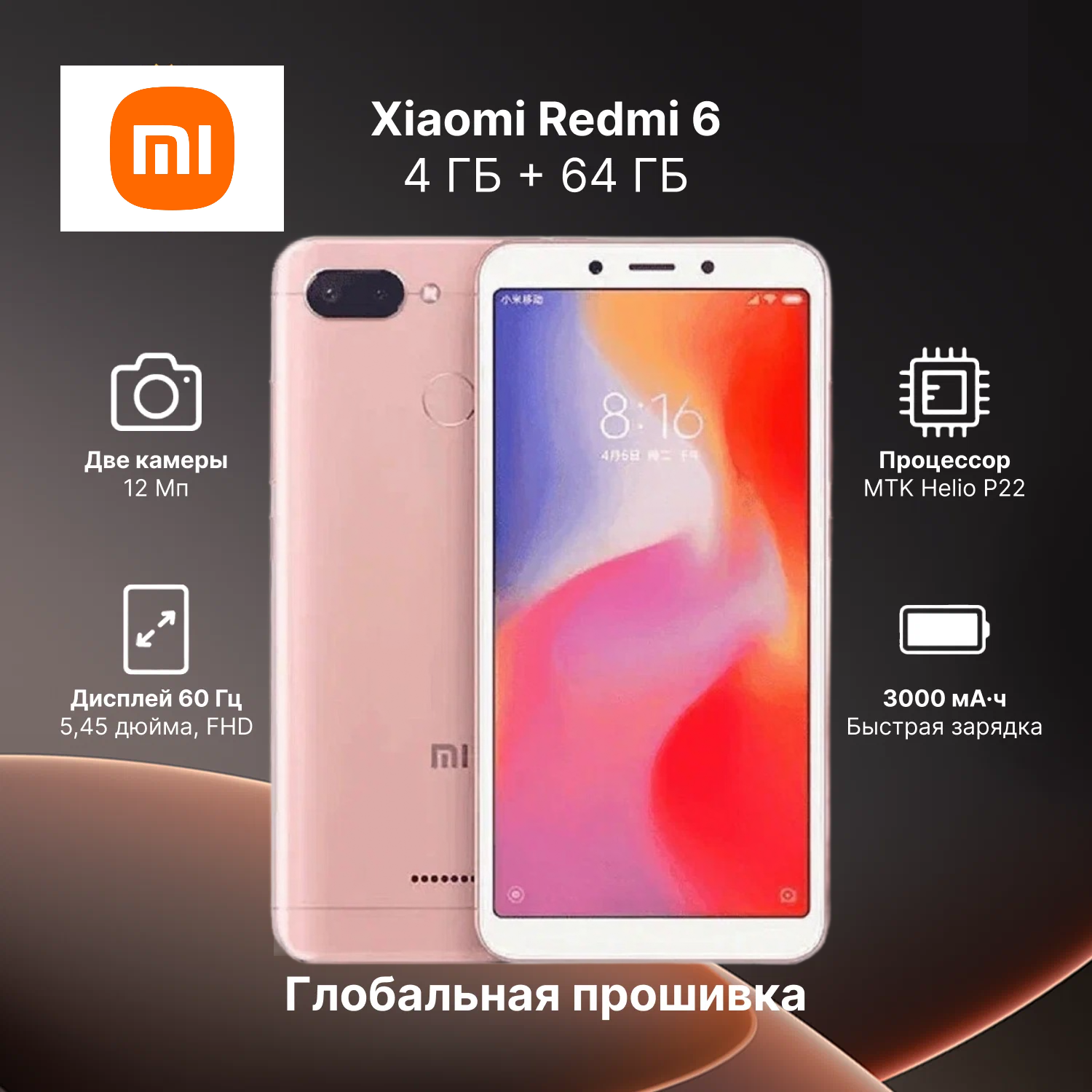 Смартфон Redmi 6 4/64Гб, розовое золото