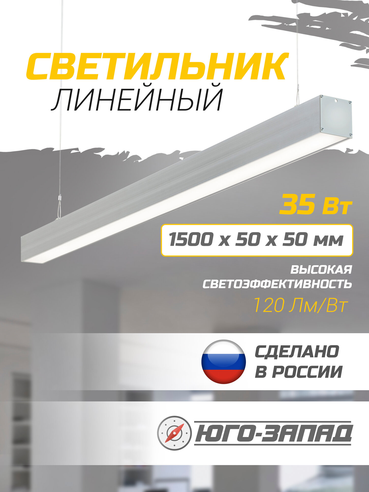 Подвесной светодиодный линейный светильник, 35Вт, 4000К, 4200Лм, серый, СВО35-4-70