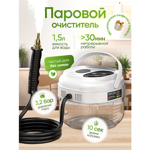 Пароочиститель для дома для уборки универсальный бак 15 л 3788₽
