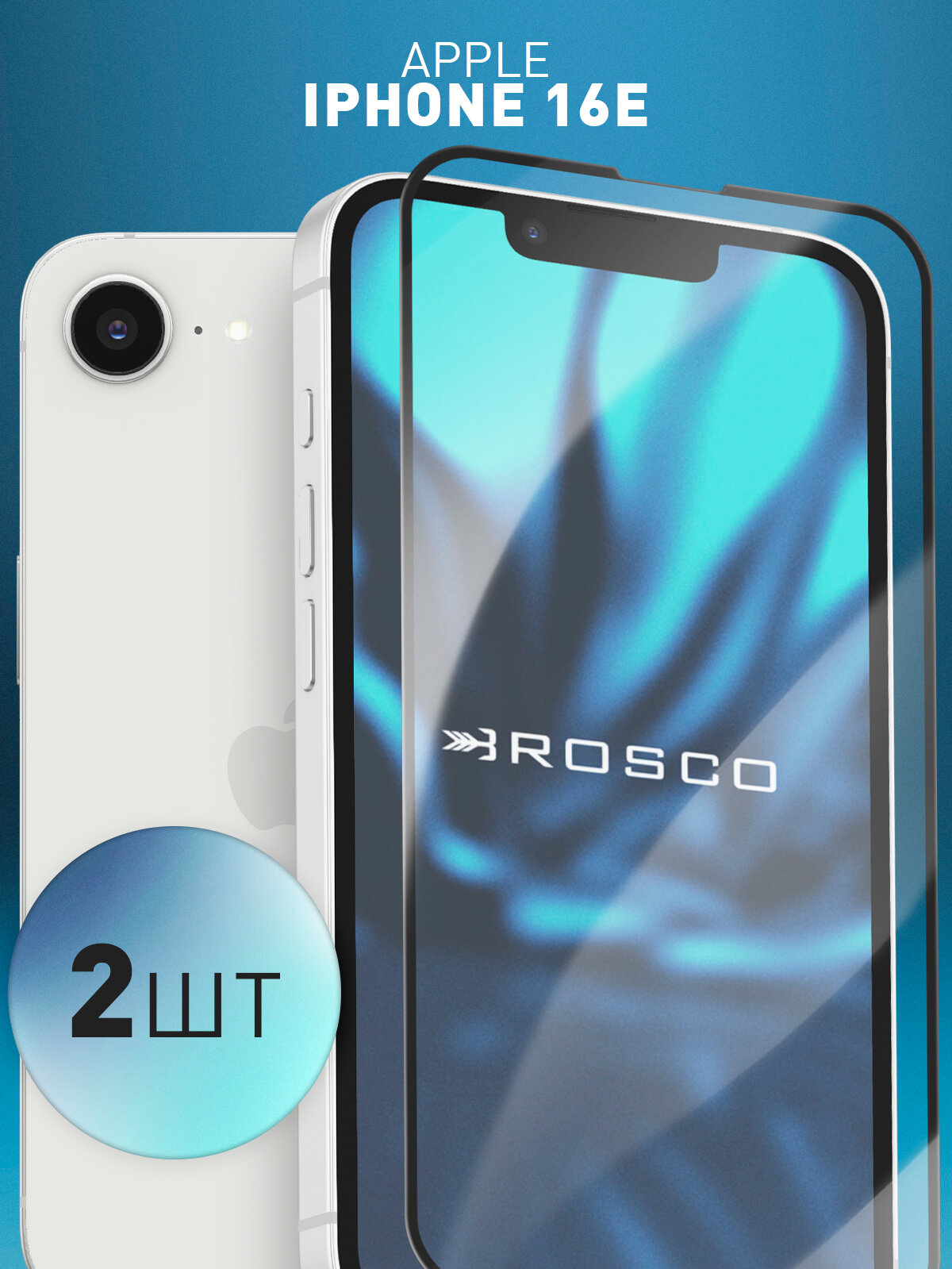 Набор защитных стёкол Rosco на Apple iPhone 16E (Айфон 16е), с чёрной рамкой, 2 шт