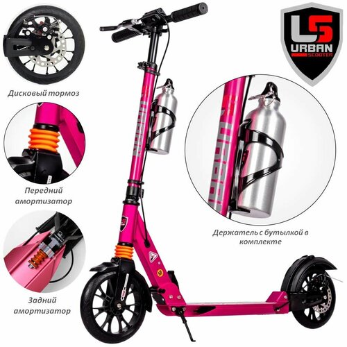 Городской самокат Scooter Disk Brake 2025 с ручным дисковым тормозом, амортизаторами и бутылкой Розовый металлик