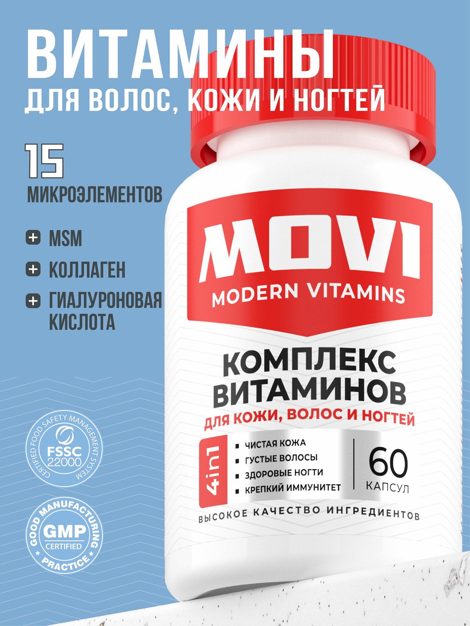 Комплекс для кожи, волос и ногтей MOVI, Витаминый комплекс для мужчин и женщин бад, 60 капсул