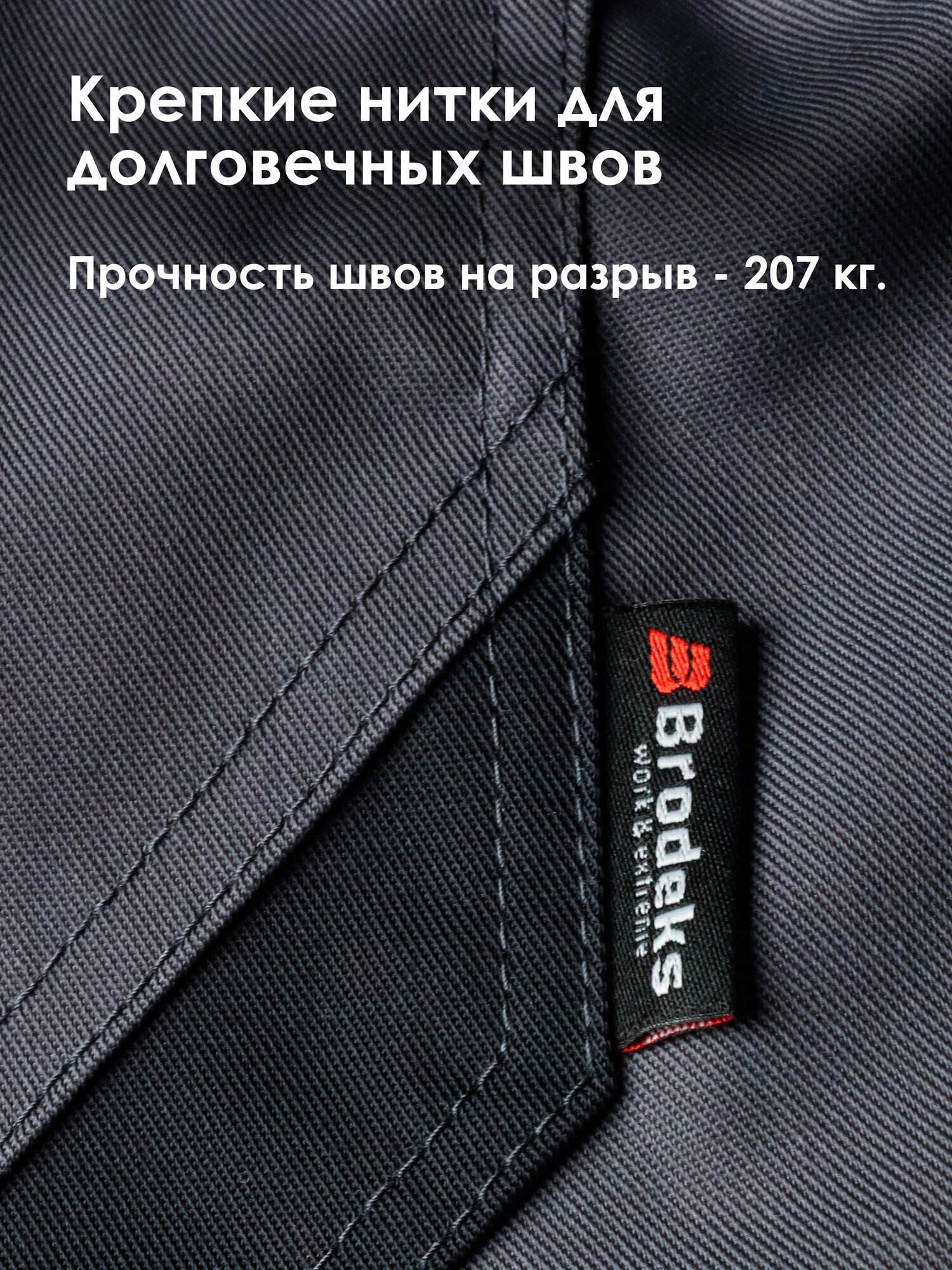 Брюки рабочие мужские, спецодежда ИТР для профи, Brodeks KS302 — фото 1