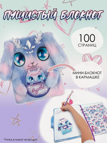 Изображение товара Блокнот для девочек 2в1 Nebulous Stars Серия Agatha 12523_NSDA