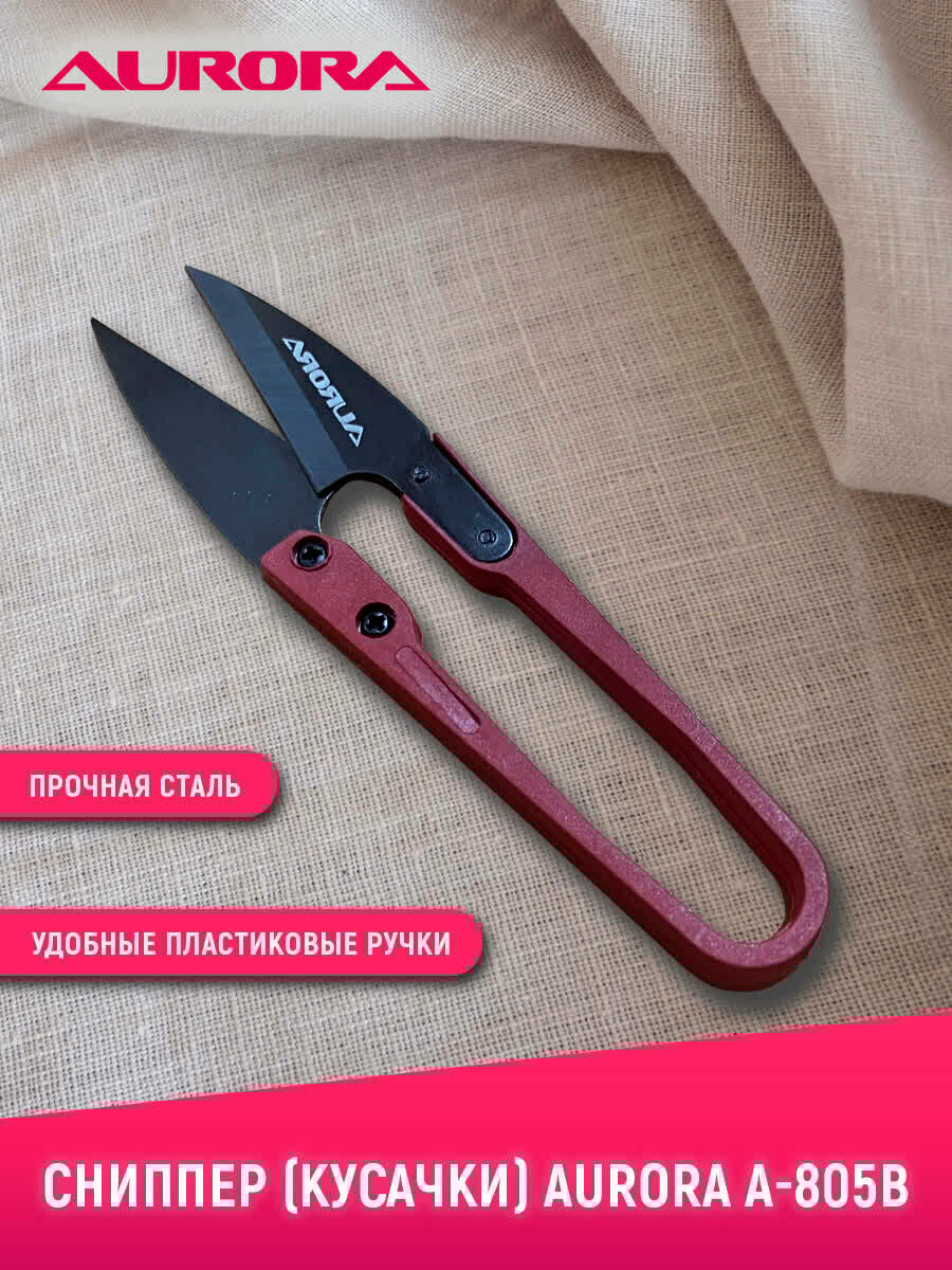 Сниппер  кусачки  Aurora A 805B