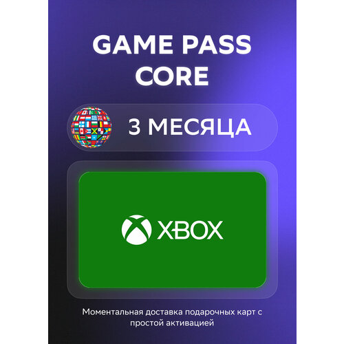 Подарочная карта Xbox Game Pass Core на 1 месяц подписки Все страны Оригинальный код 2418₽