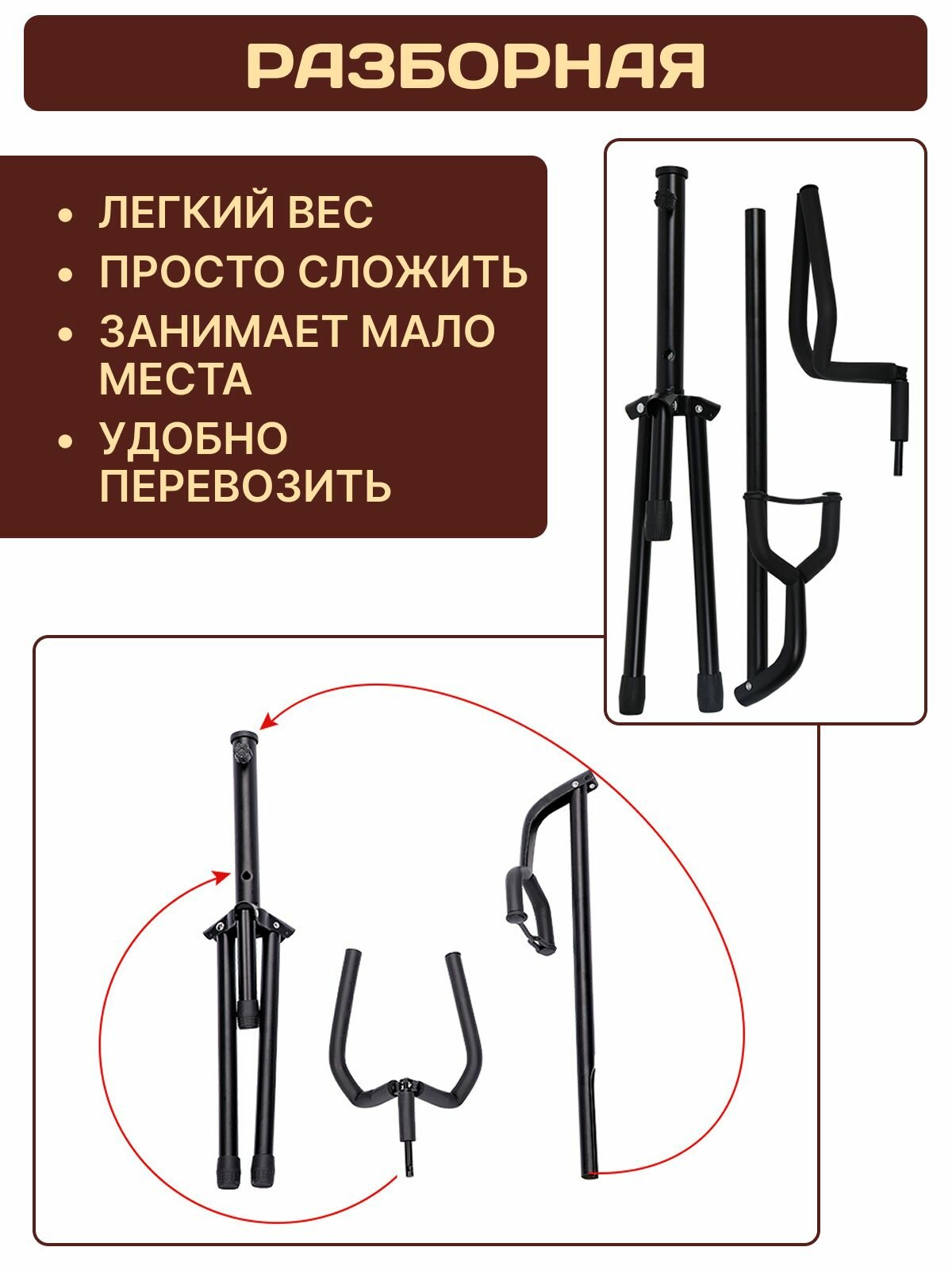 Подставка для гитары напольная, разборная универсальная гитарная стойка — фото 1