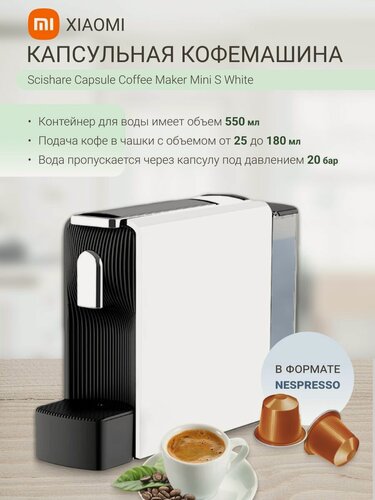 Изображение товара Кофемашина капсульная Scishare Capsule Coffee Maker Mini S (S1109) White