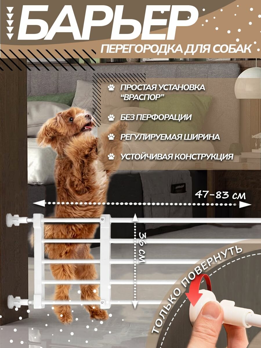 Барьер для домашних животных 