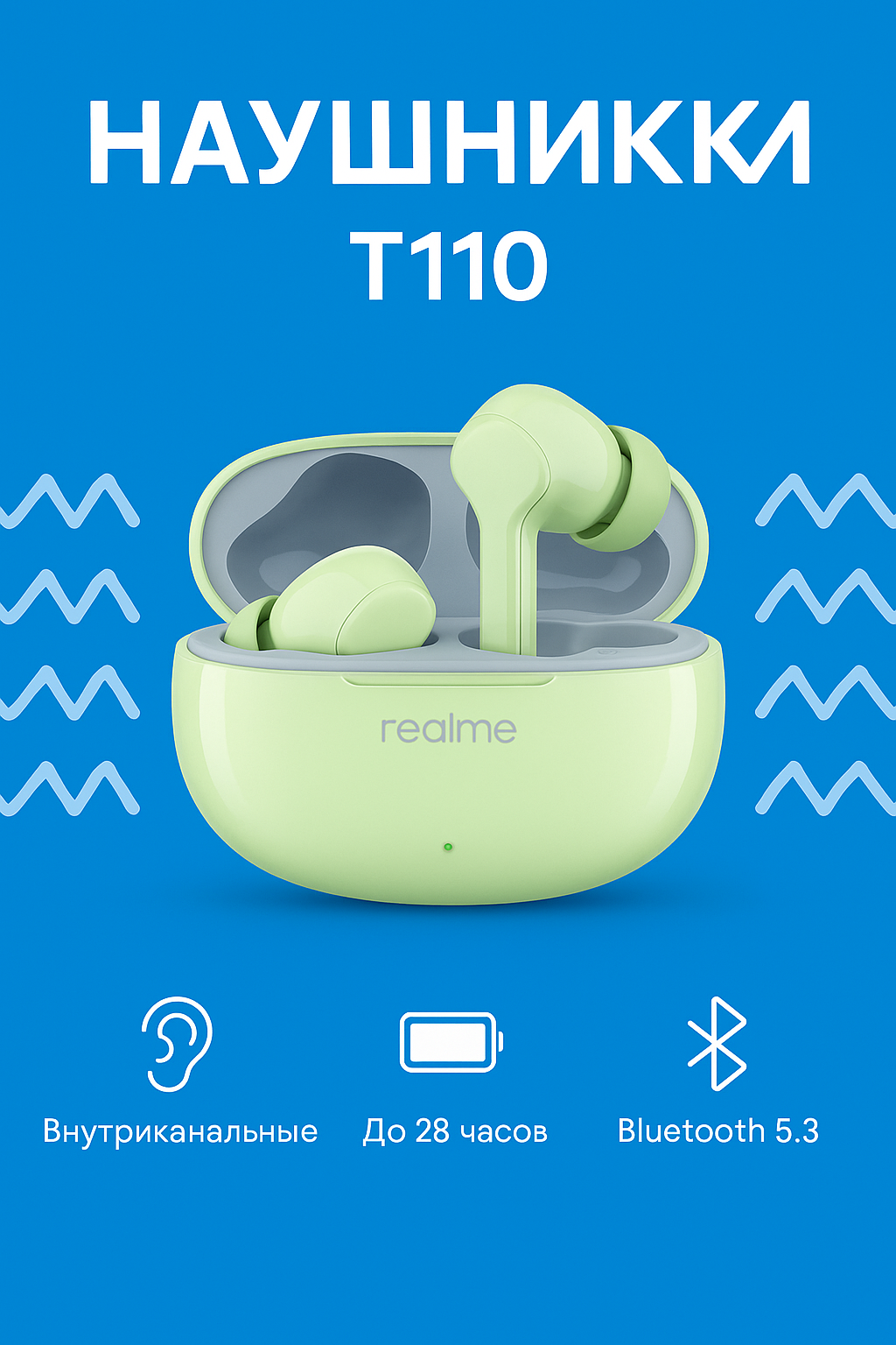 Беспроводные наушники Realme T110 RMA2306 CN, зеленый, компактные, с хорошим звуком