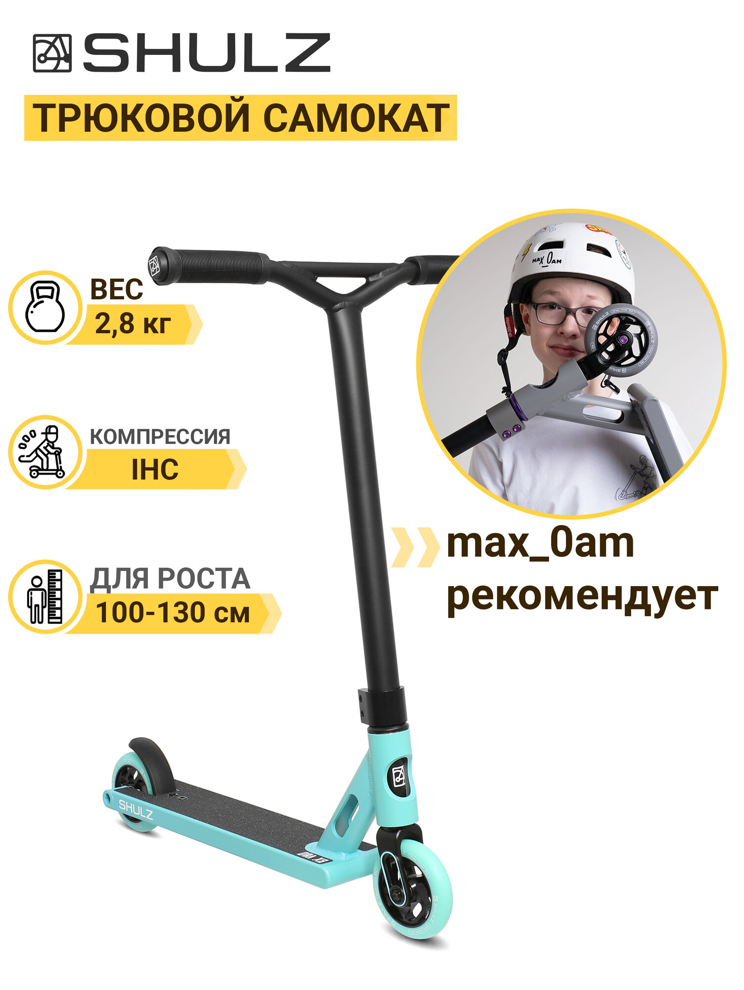Трюковой самокат SHULZ OWL XS Мятный, IHC, рост 100-130 см