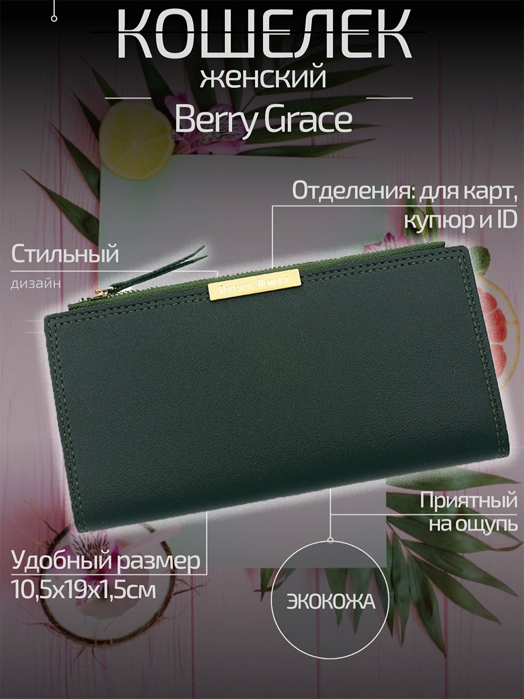 Кошелек , фактура зернистая, green