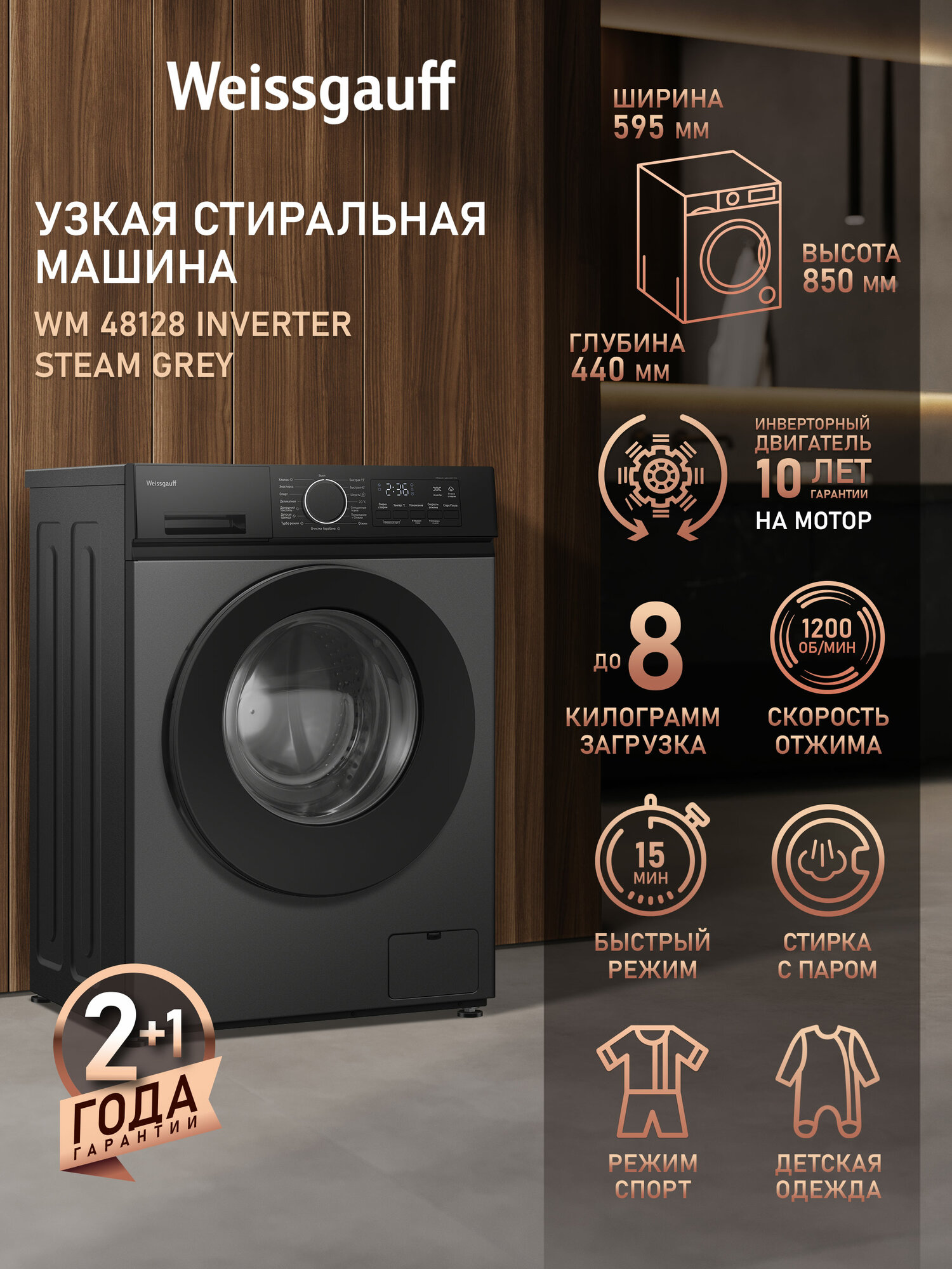 Cтиральная машина с инвертором и паром Weissgauff WM 48128 Inverter Steam Grey