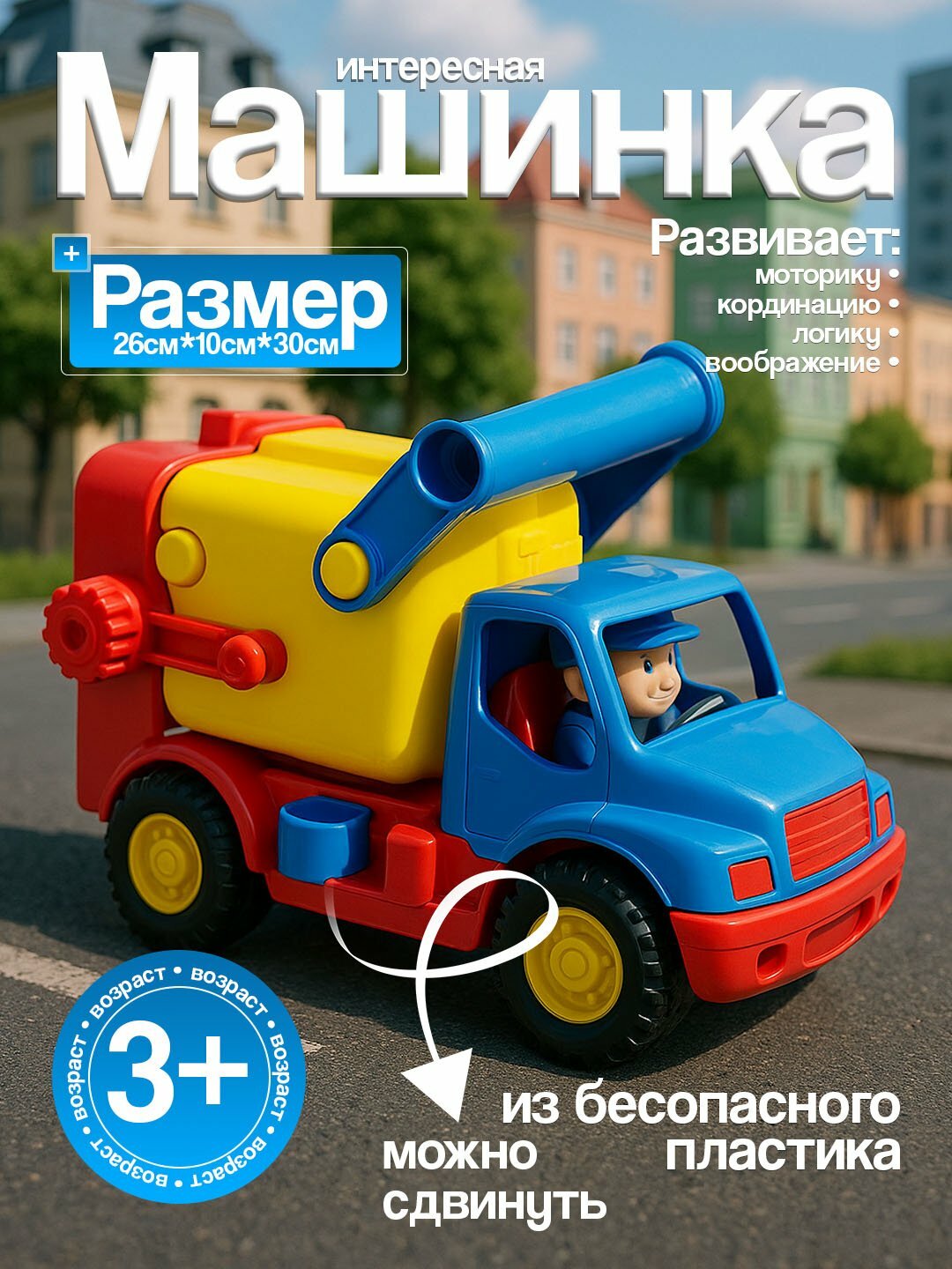 Игрушечный интересная машинка, качественный, из пластмассы, для детей от 3 лет