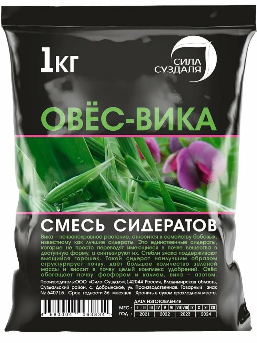 Смесь сидератов Овес-Вика 1 кг