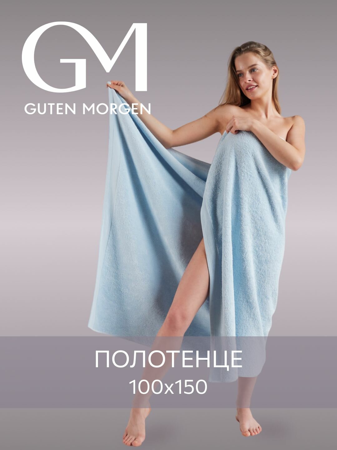 Полотенце, Guten Morgen, 100х150 см, Ткань махровая, Небесно-голубой
