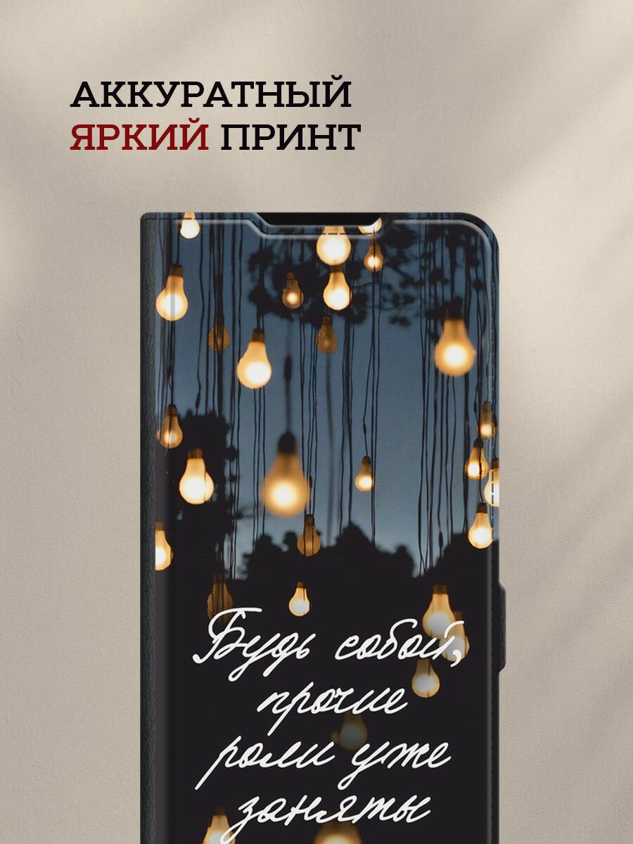 Чехол-книжка на Samsung A56 5G / Самсунг А56 5G с рисунком "Будь собой" — фото 1