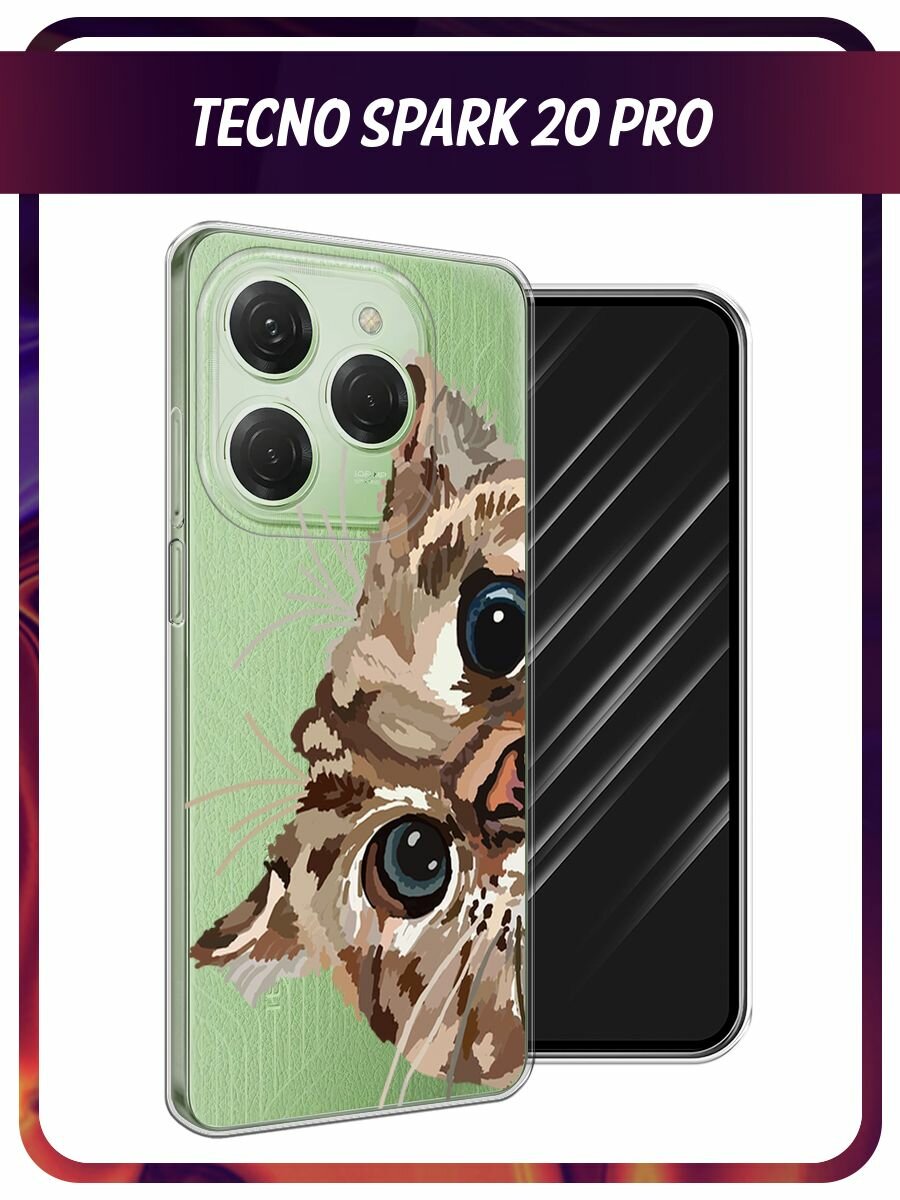 Чехол на Tecno Spark 20 Pro/20S Pro / Текно Спарк 20 Про/20S Про с принтом "Любопытный кот", прозрачный