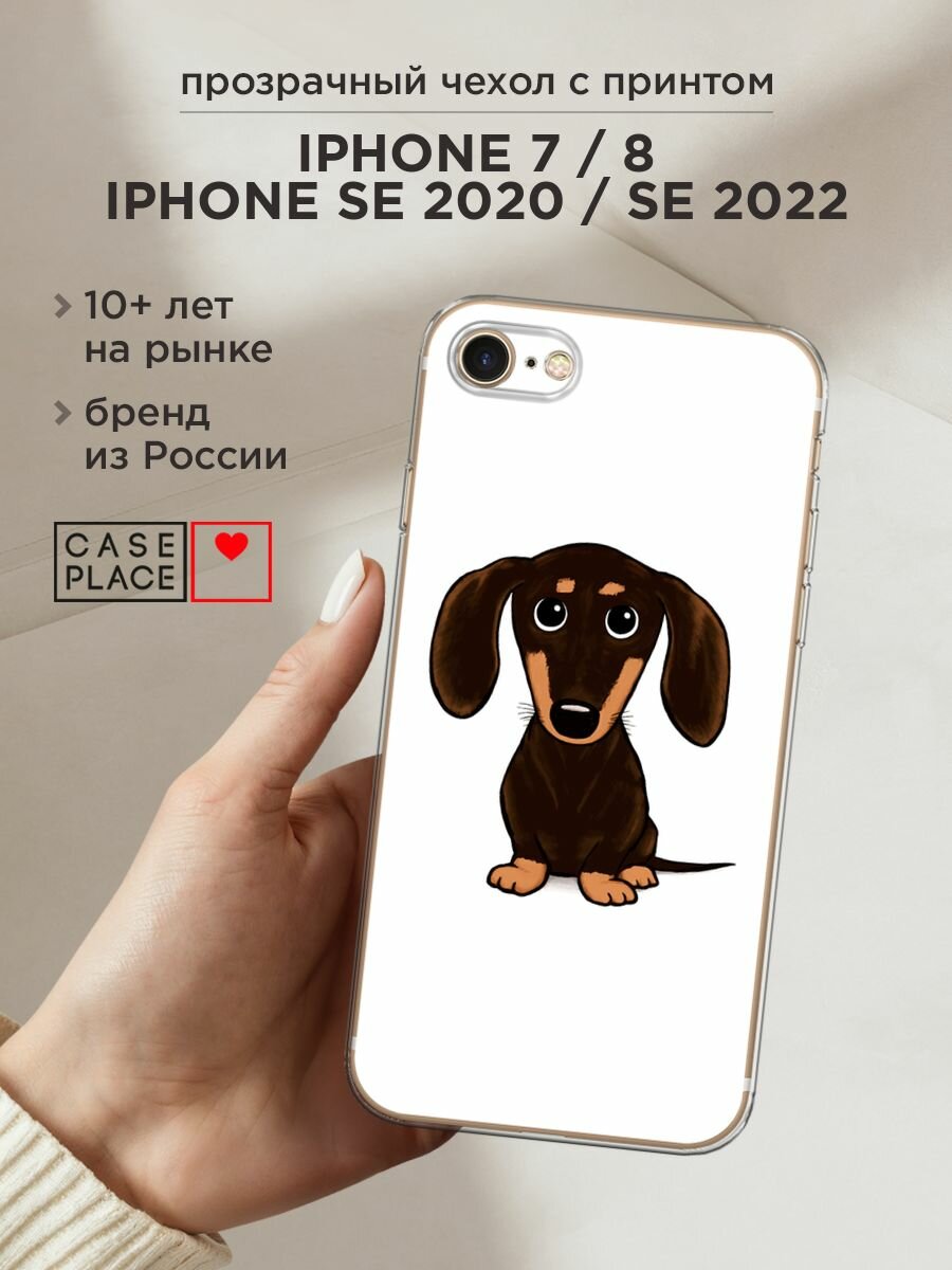 Чехол на Apple iPhone 7 / Айфон 7 с принтом "Маленькая такса"