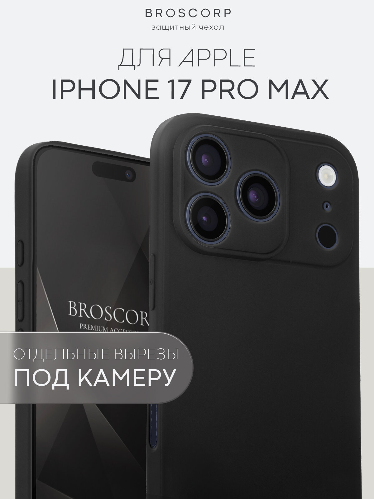 Матовый чехол на iPhone 17 Pro Max (Айфон 17 Про Мах), тонкий, soft-touch, черный