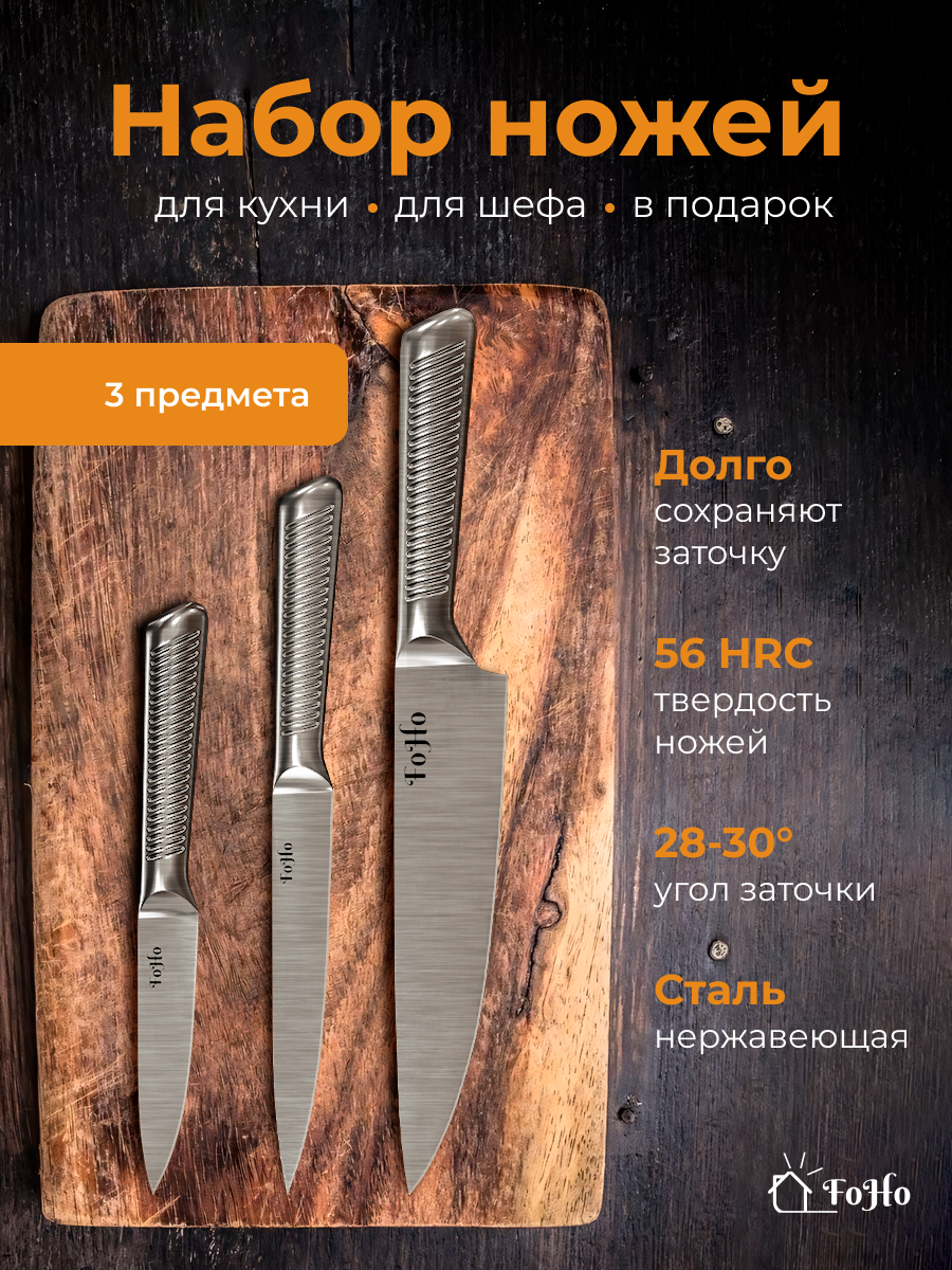 Набор кухонных ножей FoHo из 3 предметов нержавеющая сталь серый