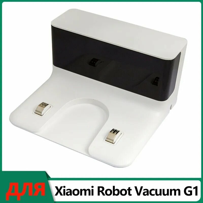Док-станция (станция зарядки) для робота-пылесоса Xiaomi Robot Vacuum G1 Mop