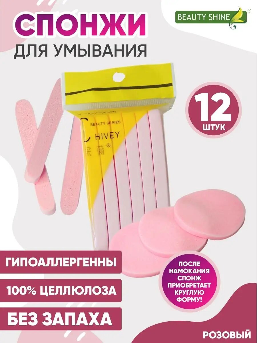 Спонжи для умывания Chivey, компрессионные, для снятия макияжа, 12 штук. Розовый