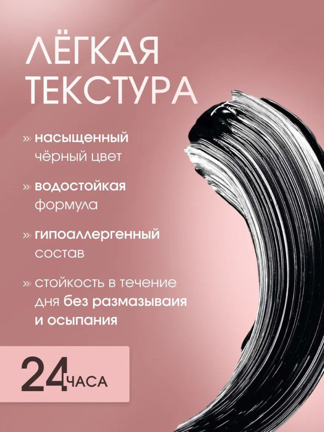 Тушь для ресниц, mascara, черная тушь, объемная тушь, удлиняющая тушь, водостойкая тушь, косметика для глаз, повседневны — фото 1