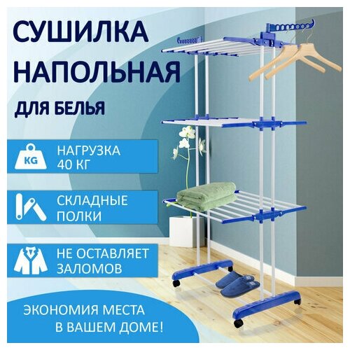 Сушилка напольная для белья раскладная многофункциональная 3 уровня на колесах LAIMA HOME 607807