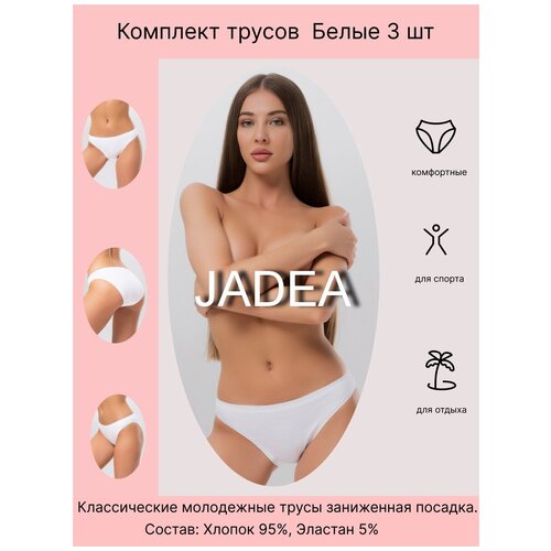 фото Комплект трусов слипы jadea, заниженная посадка, с ластовицей, размер 3, белый, 3 шт.